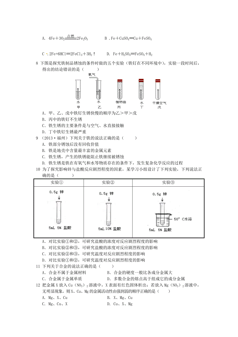 最新沪教版九年级化学【第5章】金属的冶炼与利用综合检测题含解析_第2页