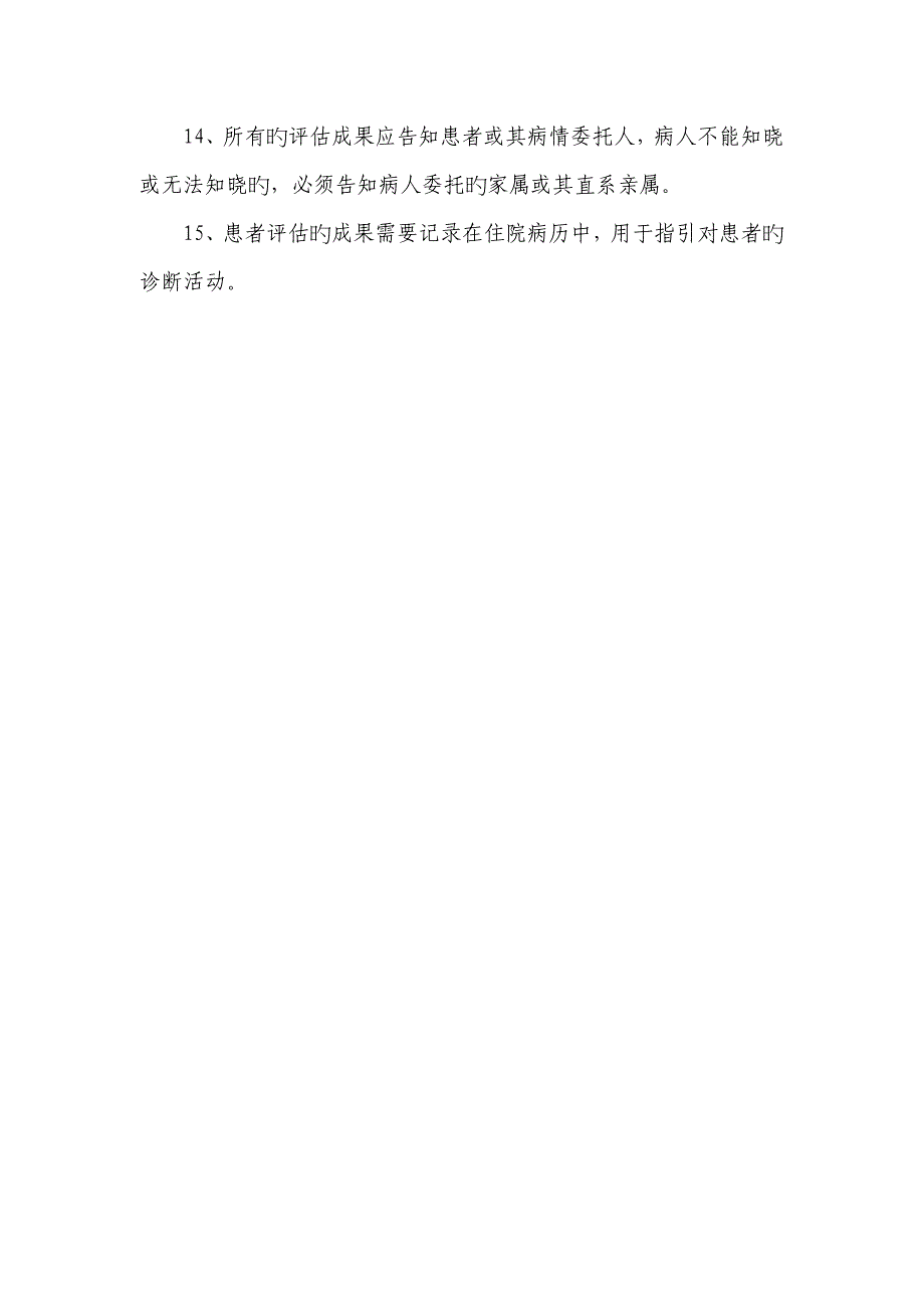 手术患者病情评估和术前讨论管理新版制度_第3页