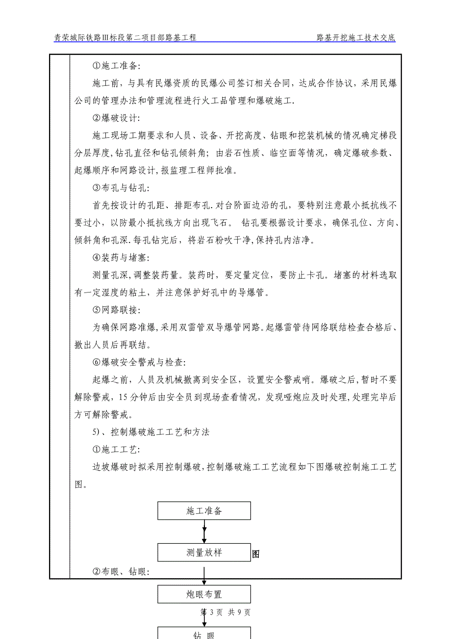 路堑开挖技术交底_第3页