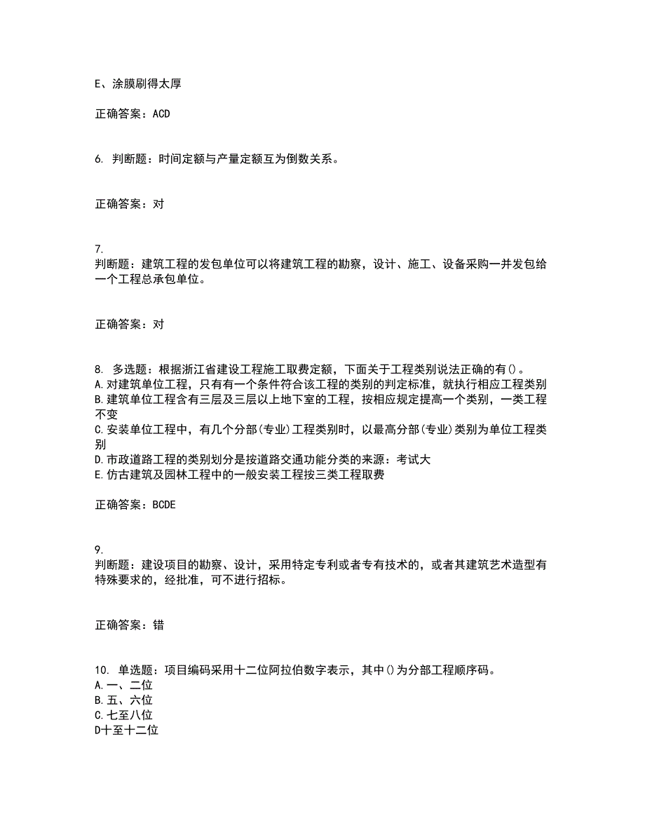 预算员考试专业基础知识模拟考试历年真题汇总含答案参考8_第2页