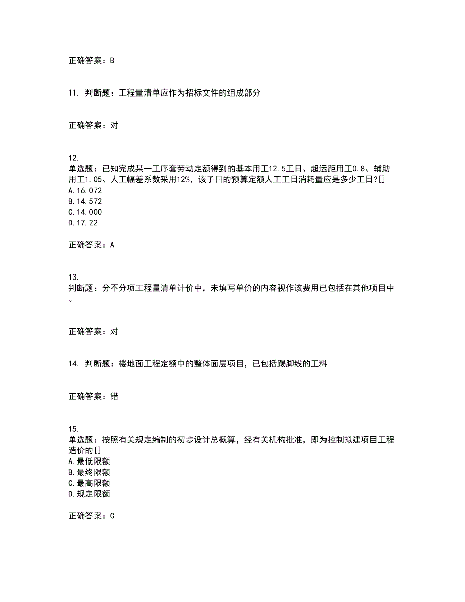 预算员考试专业基础知识模拟考试历年真题汇总含答案参考8_第3页