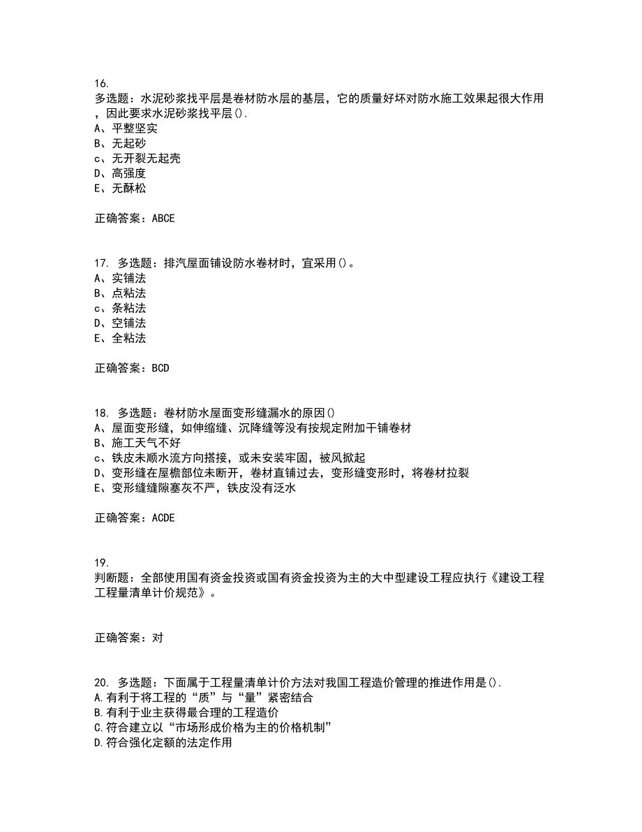 预算员考试专业基础知识模拟考试历年真题汇总含答案参考8_第4页