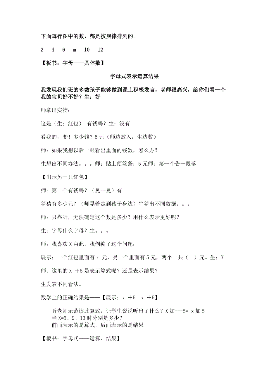 用字母表示数教学设计_第2页