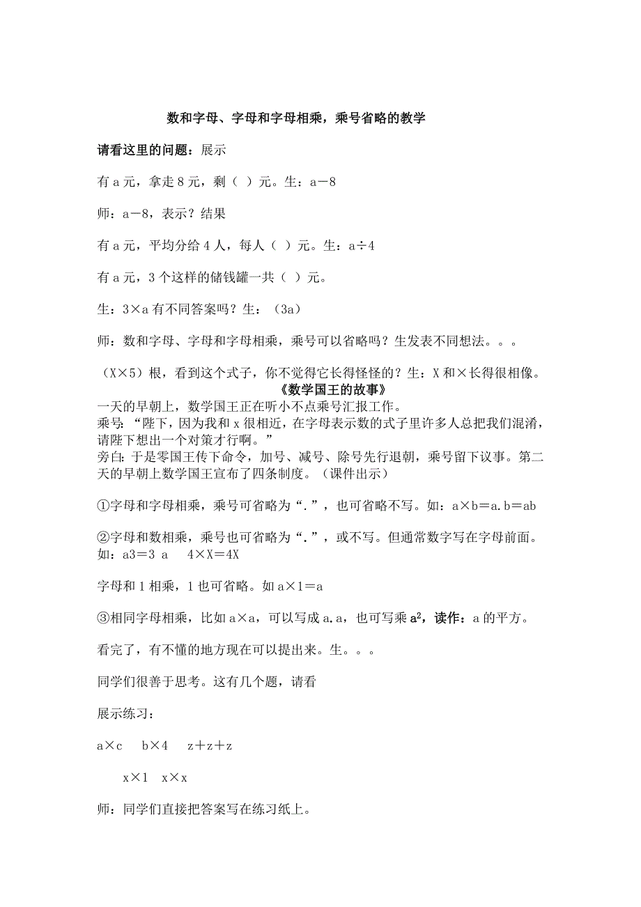 用字母表示数教学设计_第3页