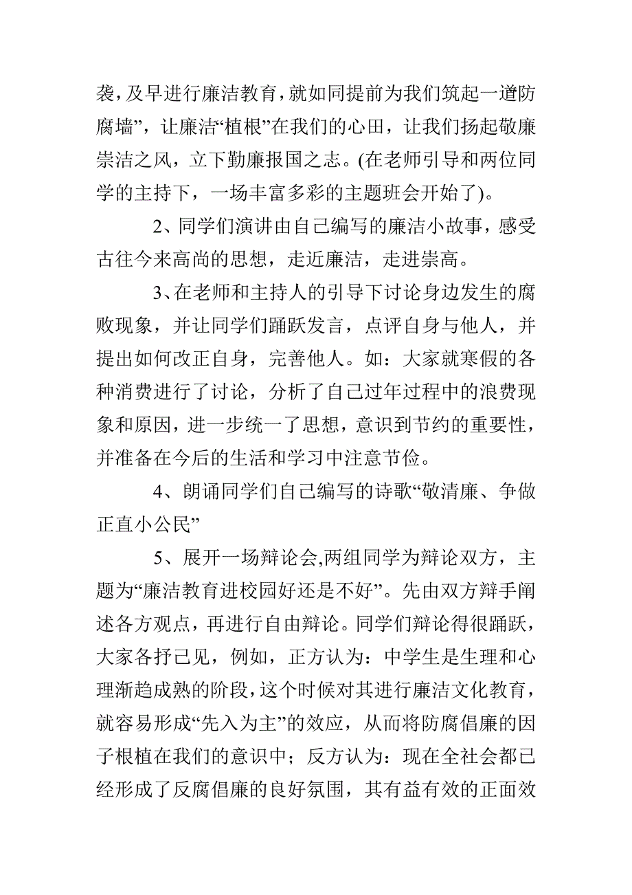 敬廉崇洁、诚信守法主题班会活动方案_第2页