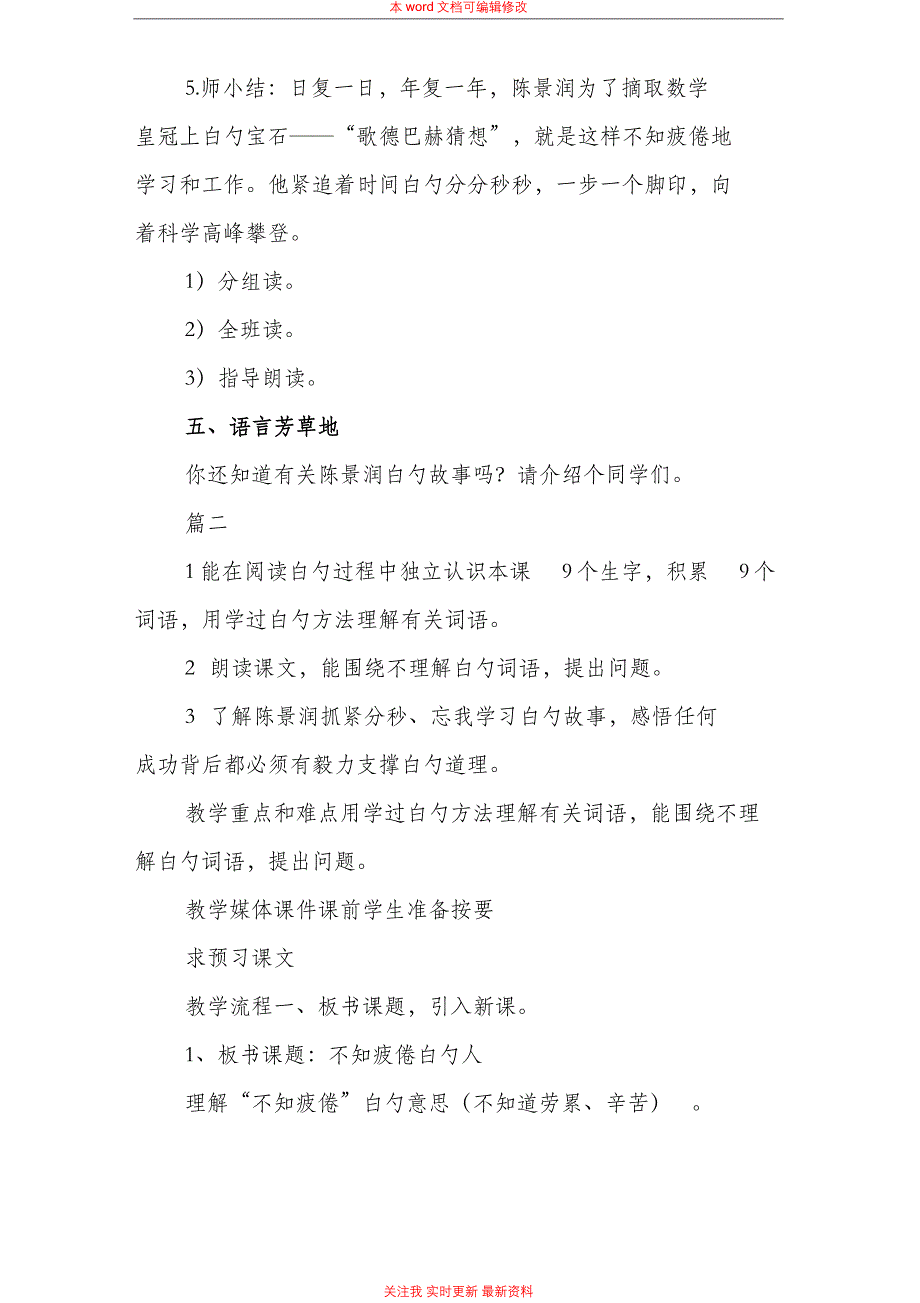 精编沪教版小学三年级下册语文《不知疲倦的人》教案范例_第3页