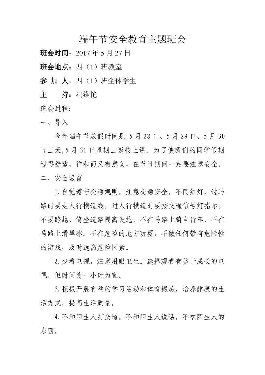 端午节安全教育主题班会_第1页