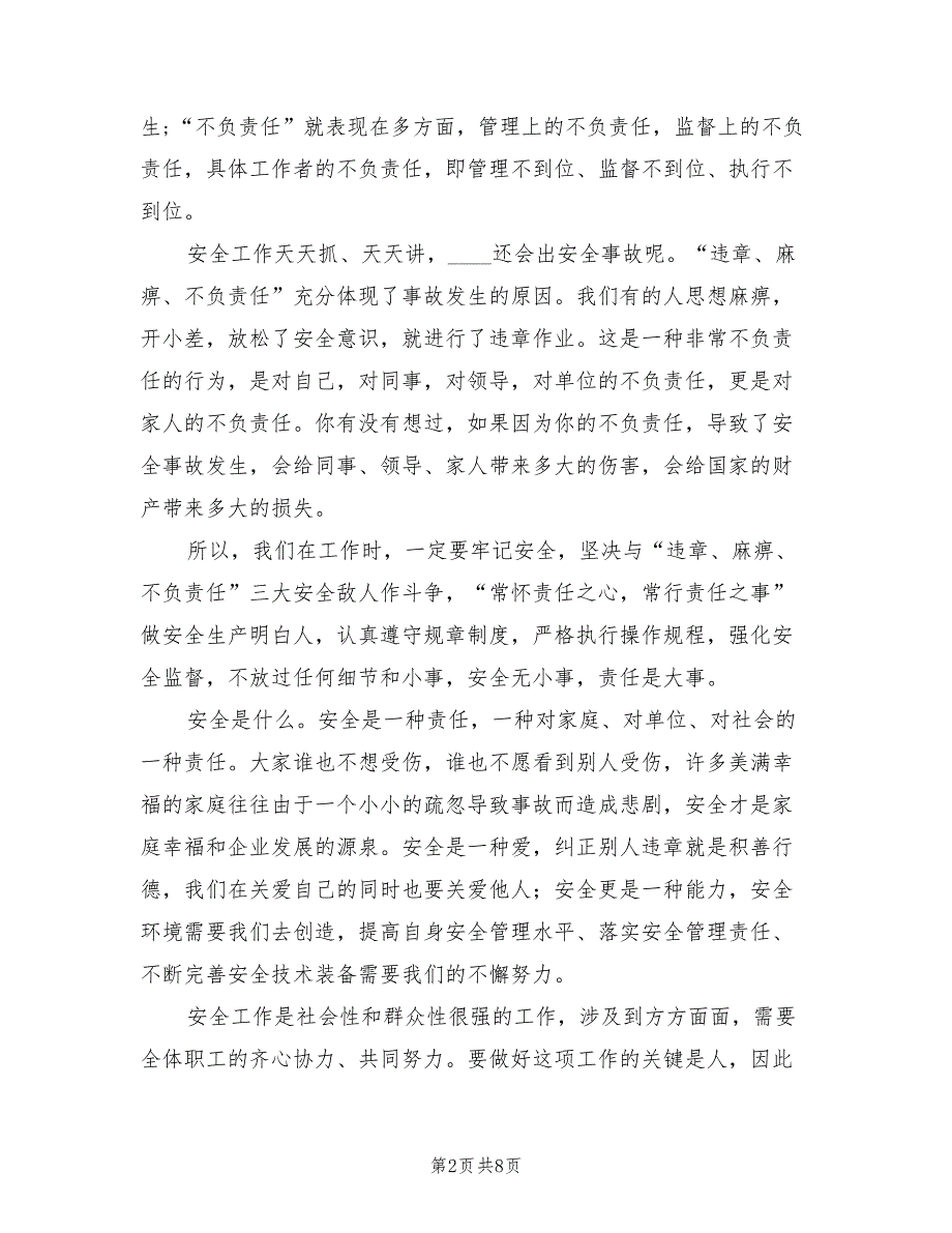 吸取事故教训加强安全防范总结标准(3篇)_第2页