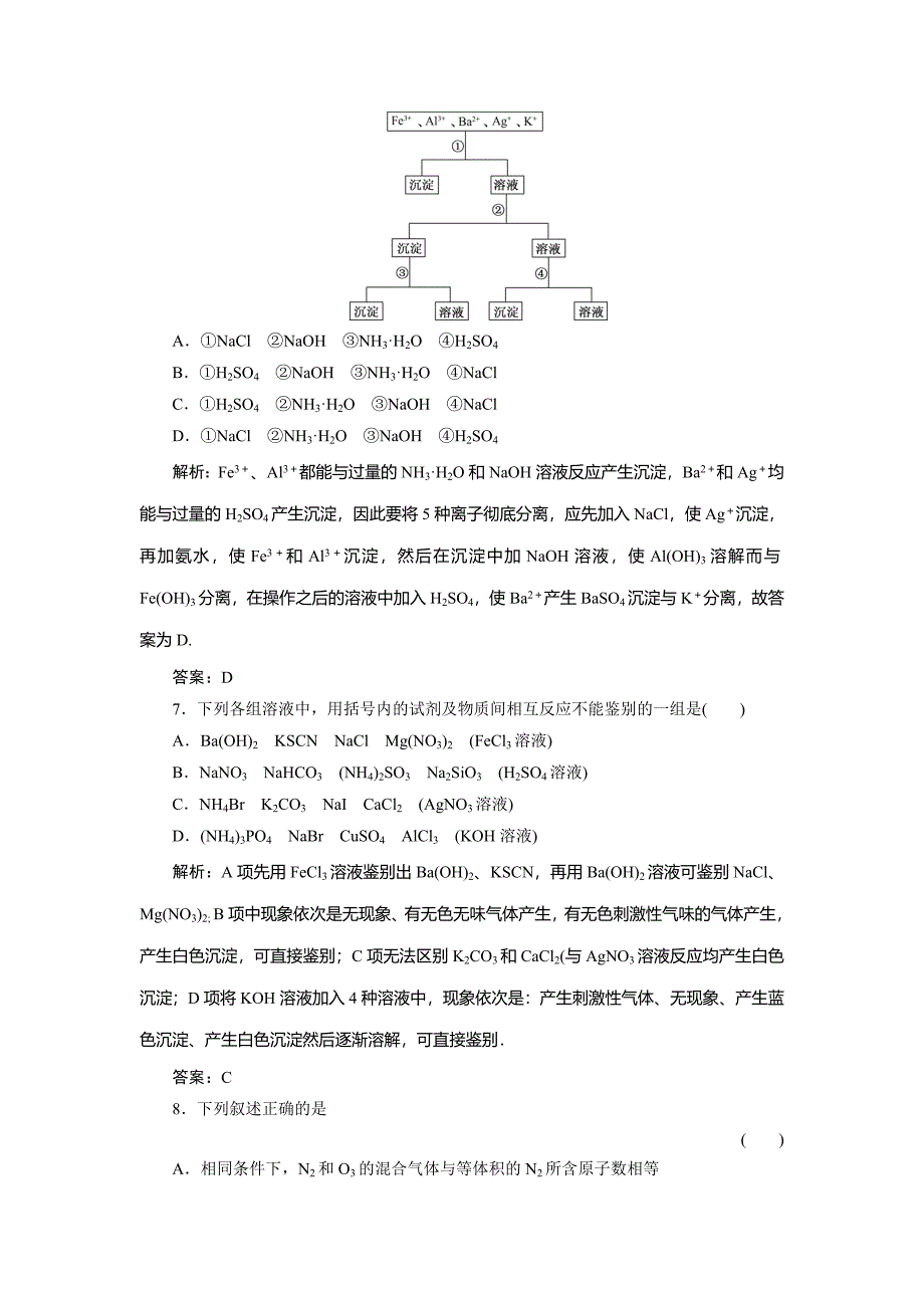 2023年高二精选题库习题化学单元质量检测_第4页