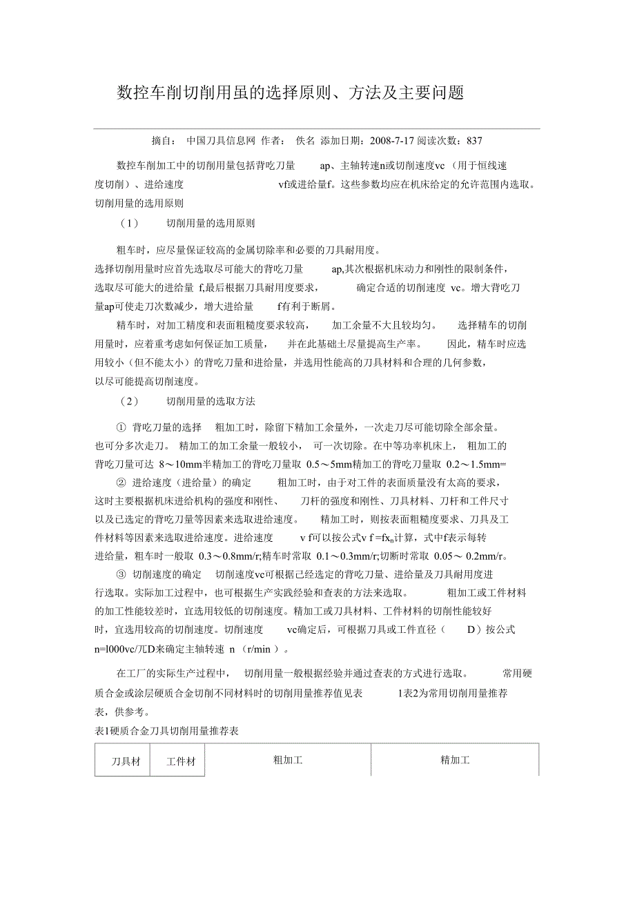 切削用量的选择原则方法_第1页