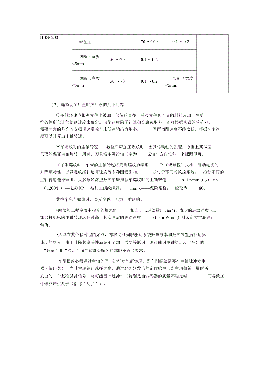 切削用量的选择原则方法_第4页