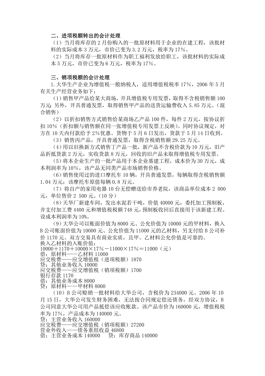 出售厂房增值税计算案例题
