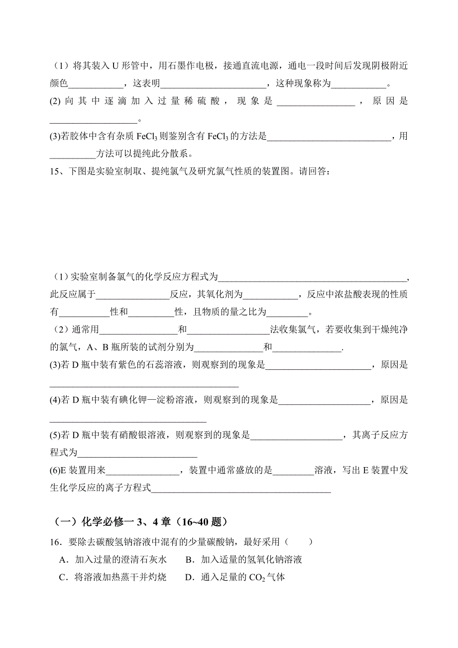 高一化学必修一期末考试必会40题_第3页