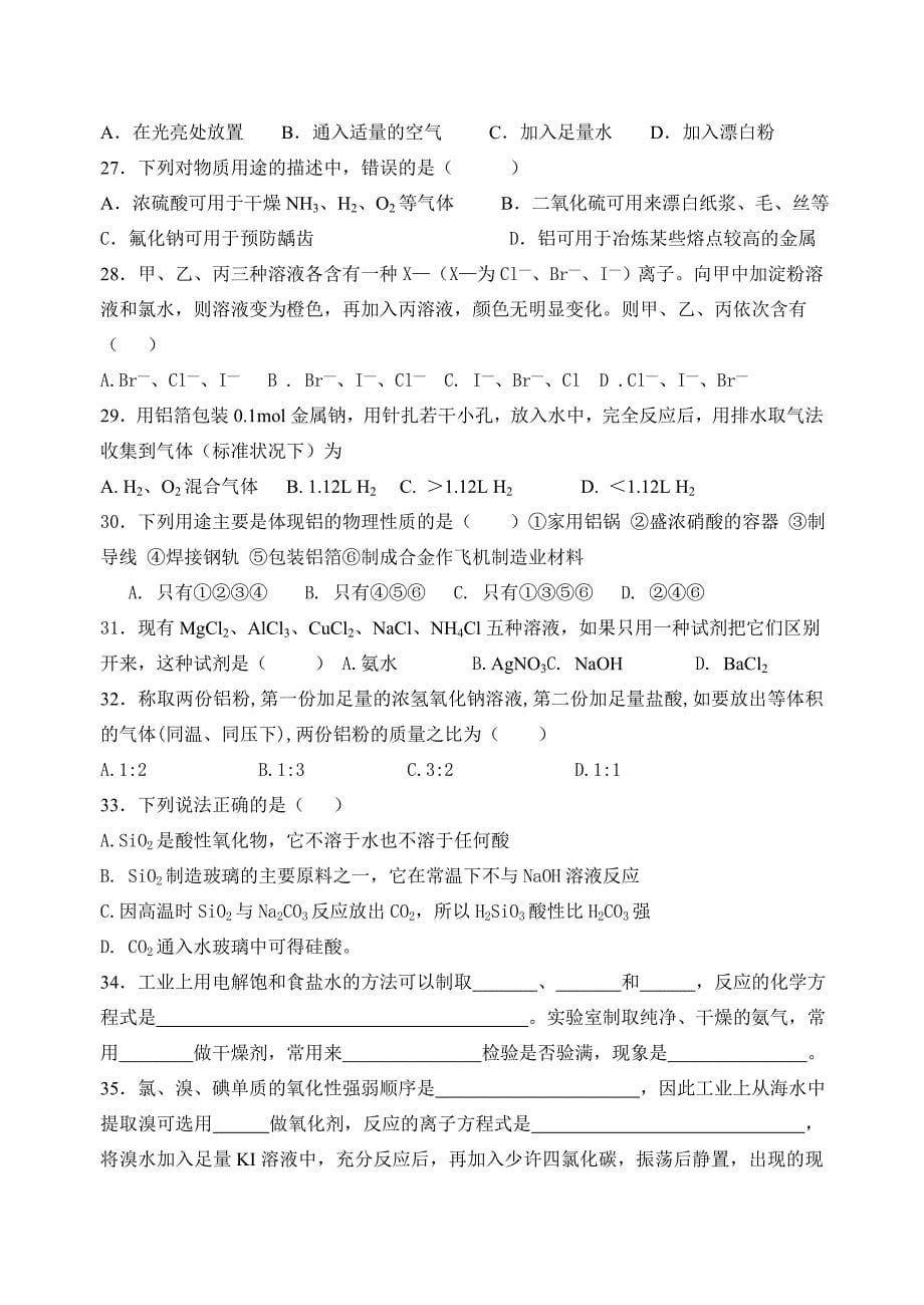 高一化学必修一期末考试必会40题_第5页