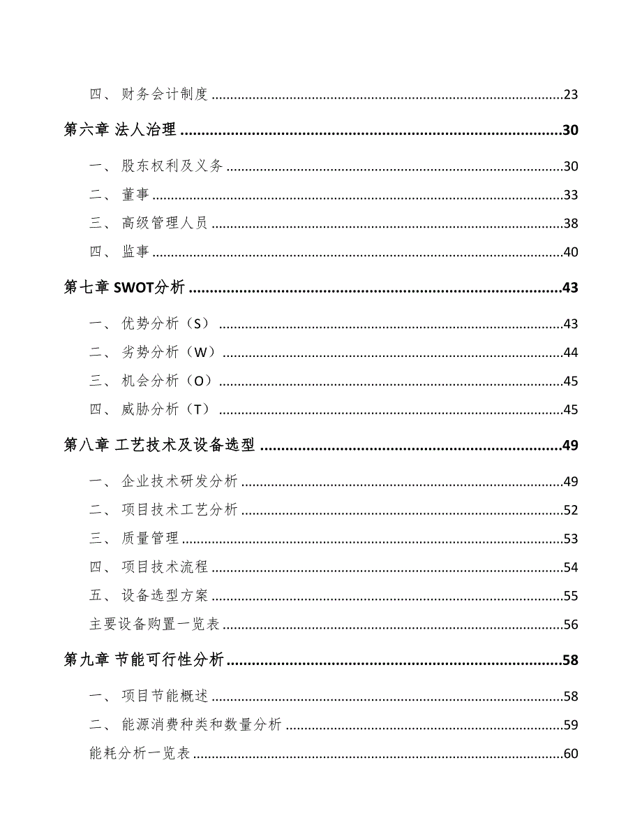 湖南中药项目可行性研究报告(DOC 46页)_第2页