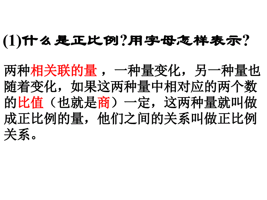 正比例和反比例的意义练习课一_第4页