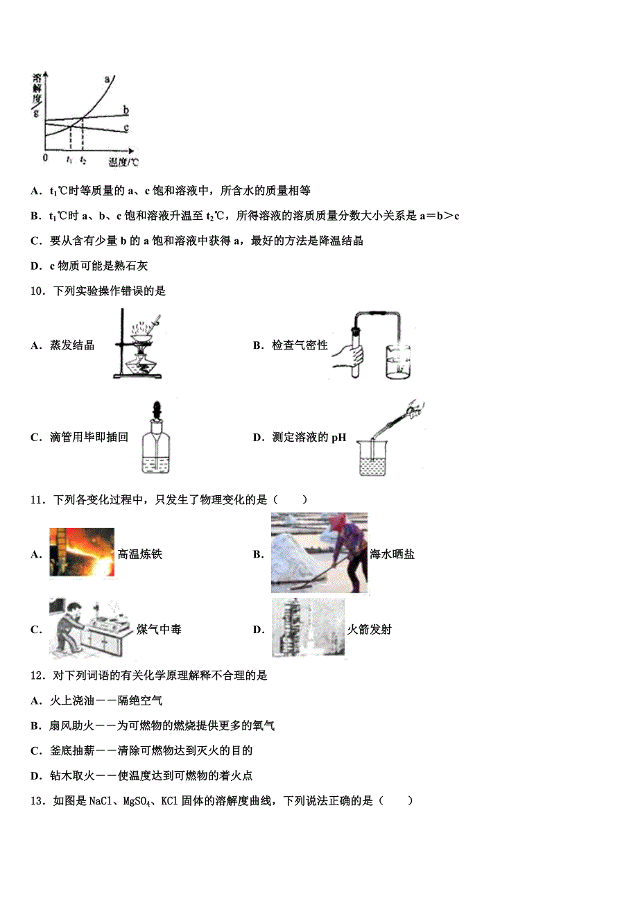 2023学年山东省日照市重点名校中考押题化学预测卷（含解析）.doc_第3页