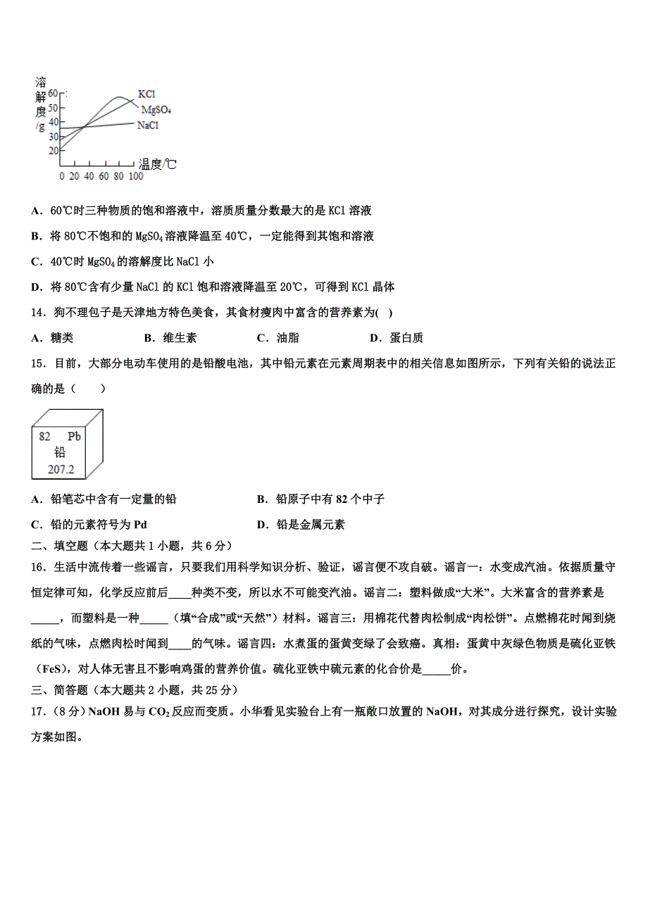 2023学年山东省日照市重点名校中考押题化学预测卷（含解析）.doc_第4页