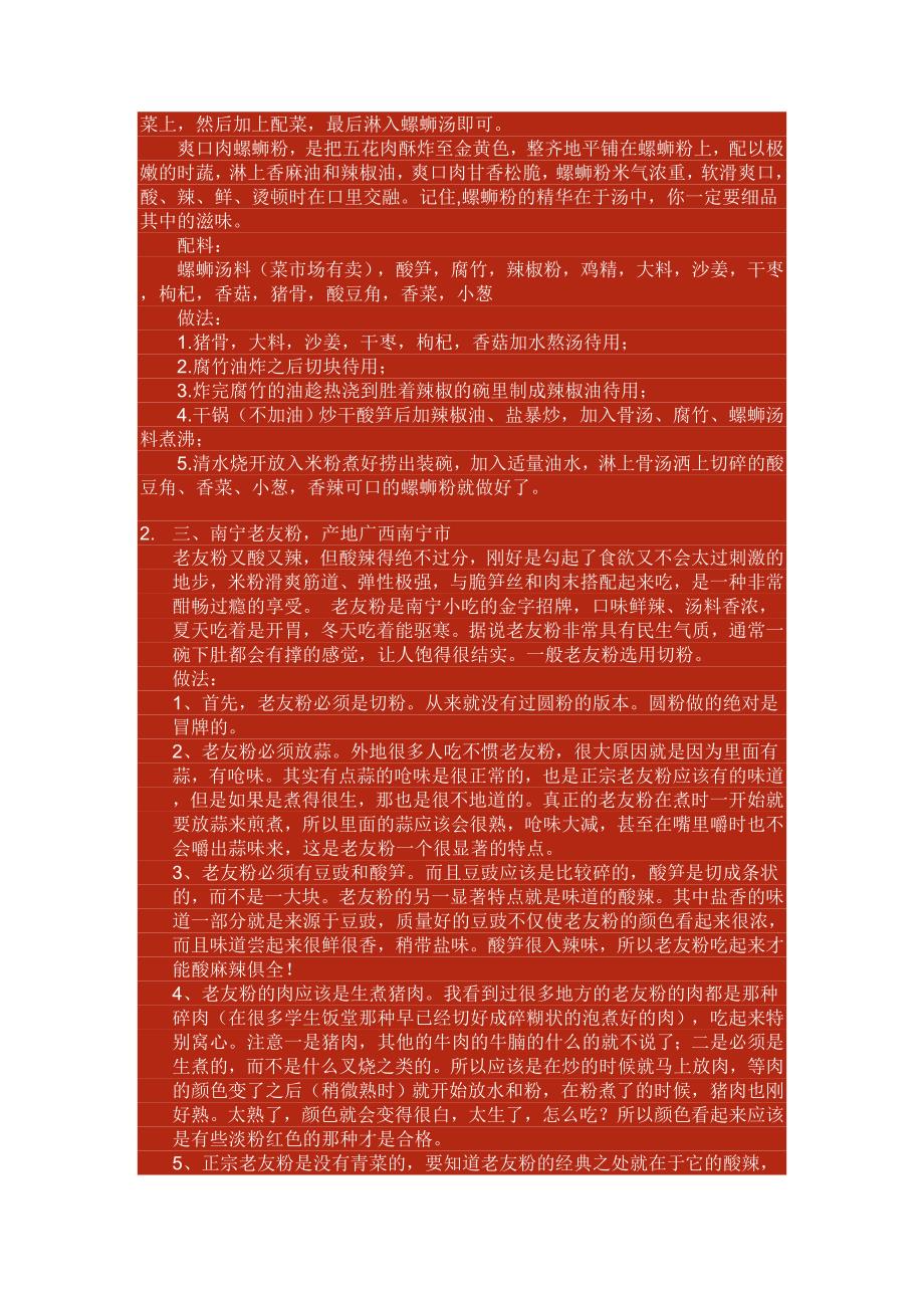 米粉详细做法.doc_第4页