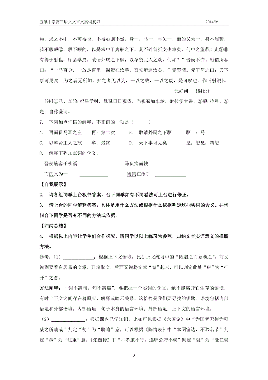 文言实词推断方法导学案.doc_第3页