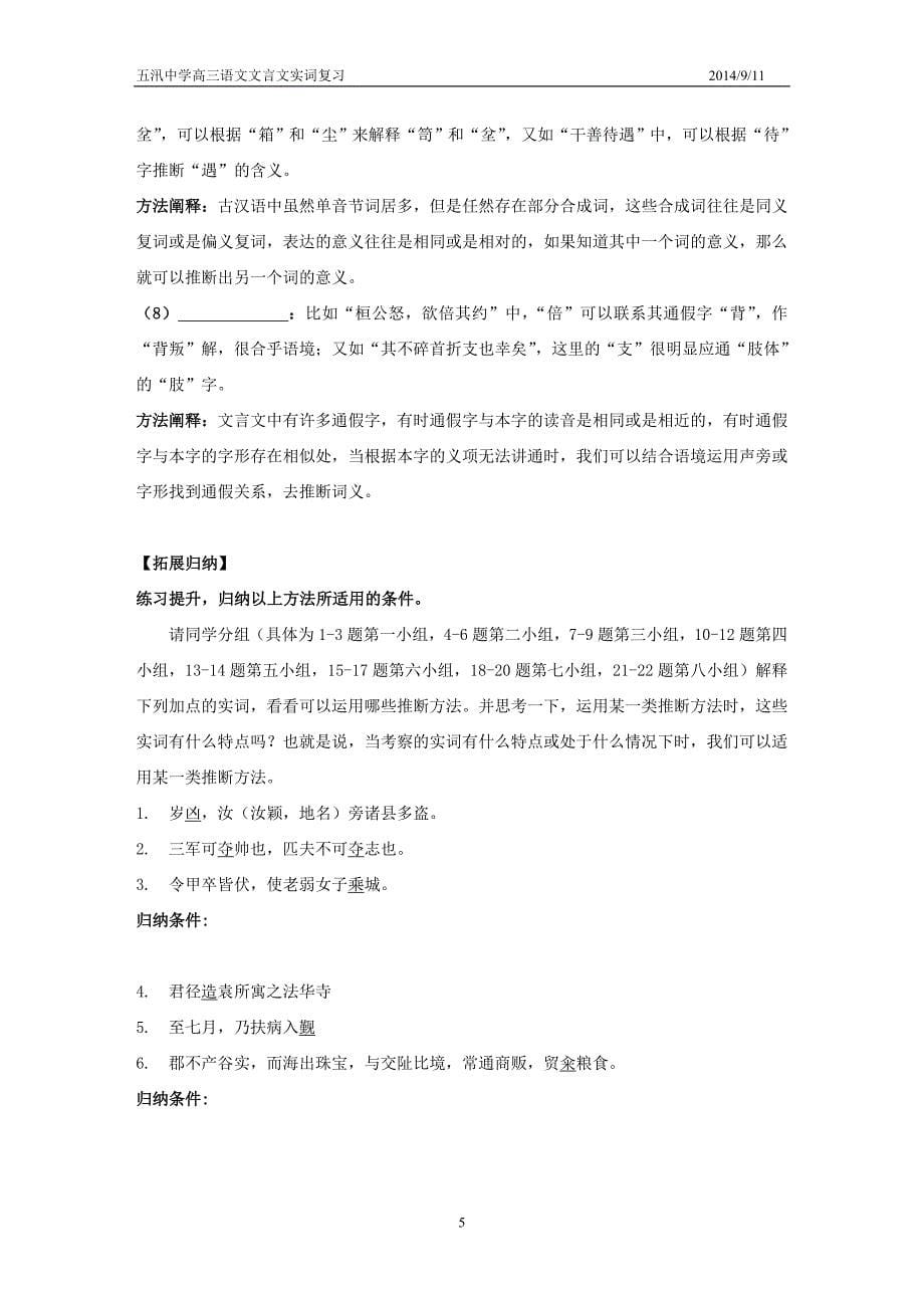 文言实词推断方法导学案.doc_第5页