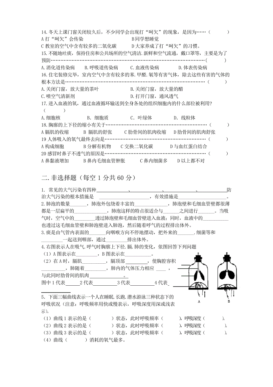 七年级生物第三章人体的呼吸知识提纲及试题_第3页