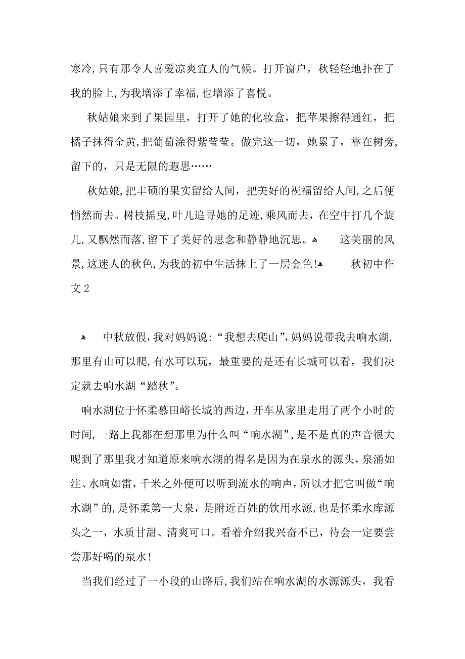 精秋初中作文_第2页