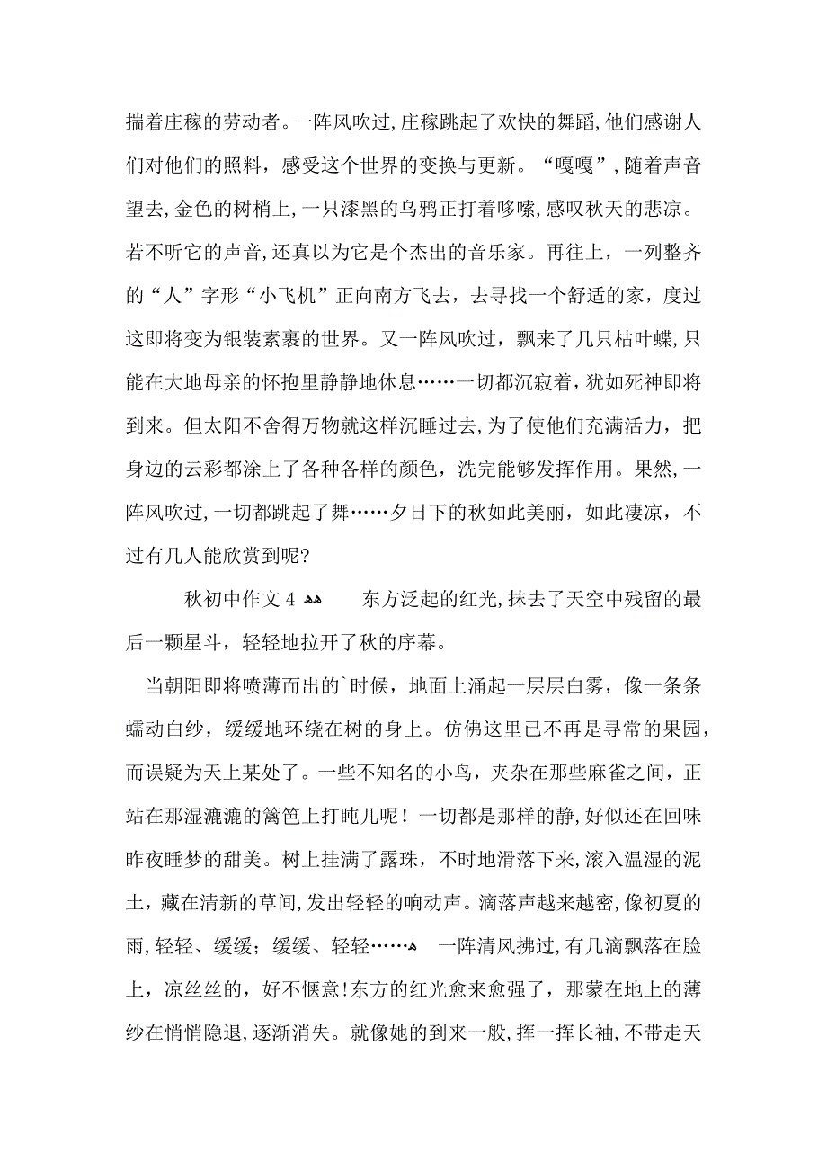 精秋初中作文_第4页