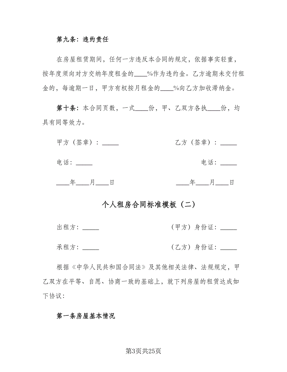 个人租房合同标准模板（九篇）.doc_第3页