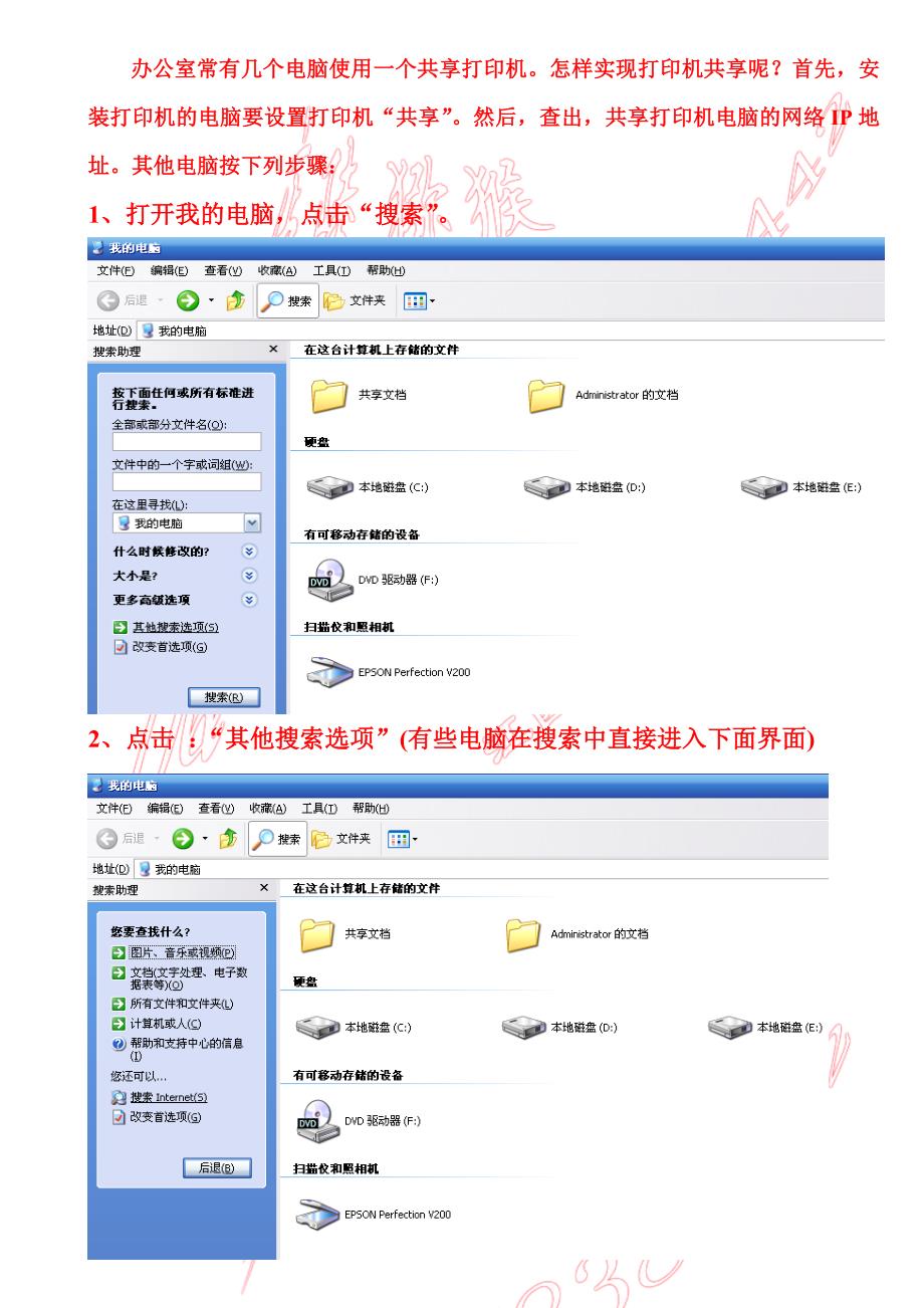 如何搜索网络打印机.doc_第1页