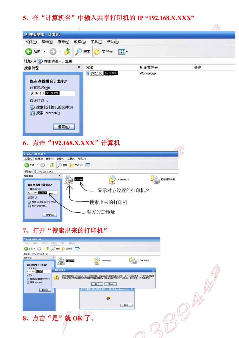 如何搜索网络打印机.doc_第3页