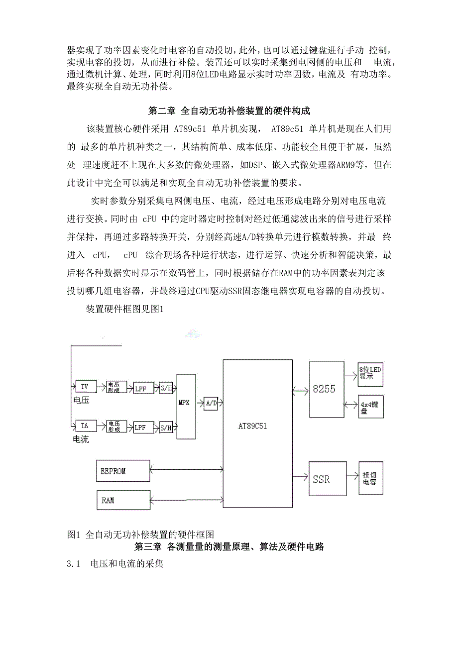 无功补偿设计_第3页