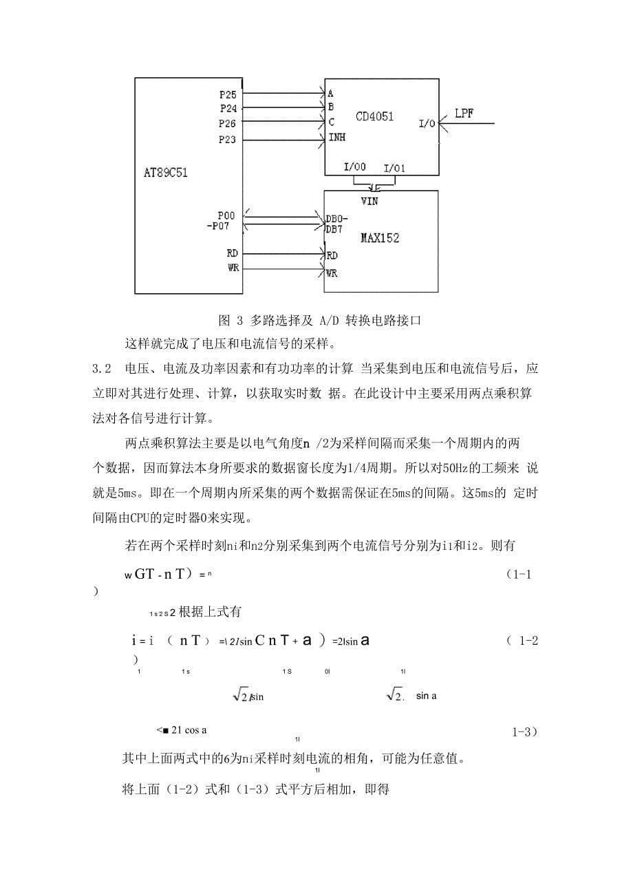 无功补偿设计_第5页