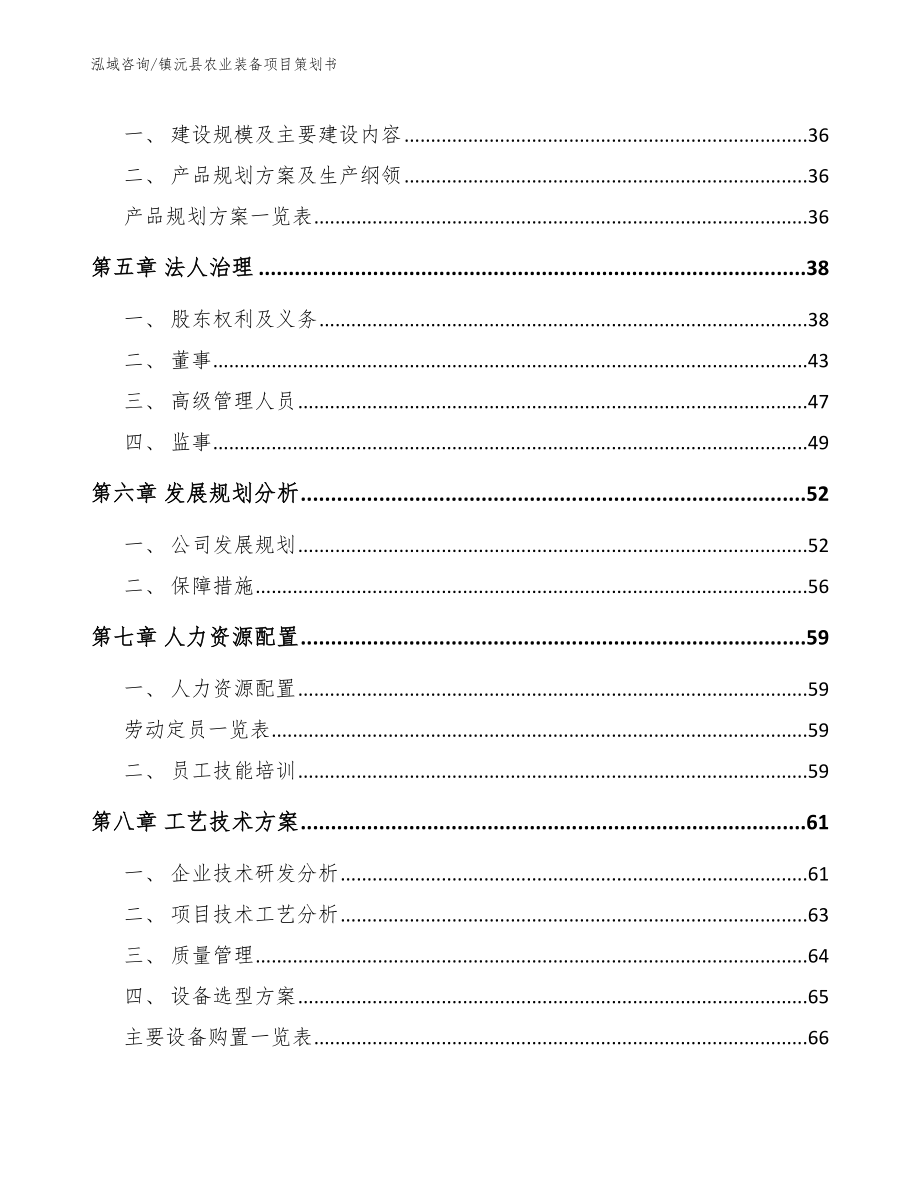 镇沅县农业装备项目策划书范文_第3页