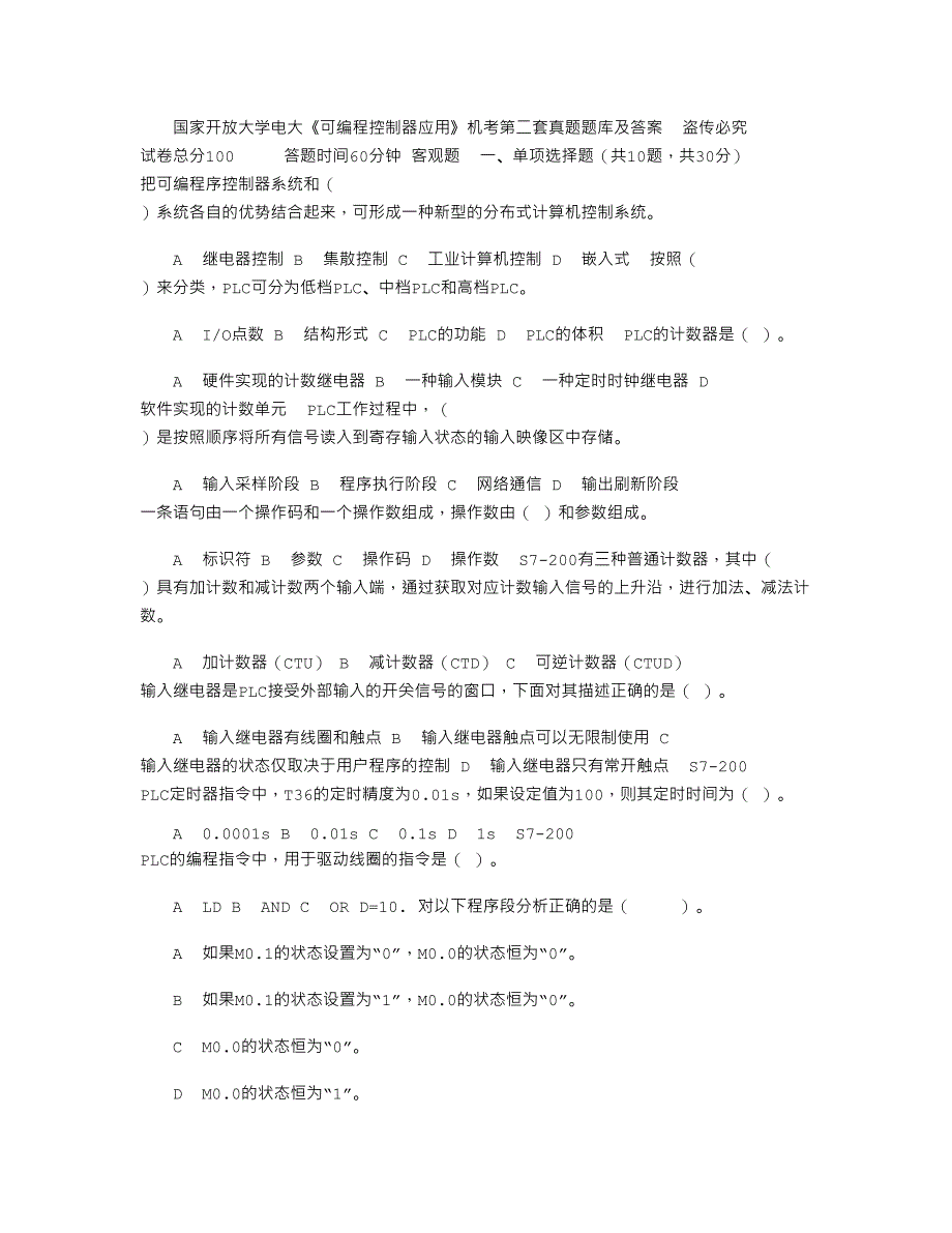 2021年国家开放大学电大《可编程控制器应用》机考第二套真题题库及答案_第1页