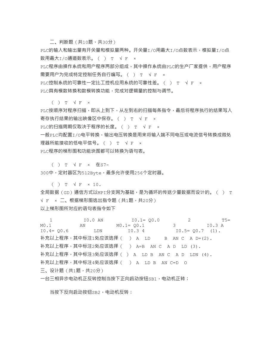 2021年国家开放大学电大《可编程控制器应用》机考第二套真题题库及答案_第2页