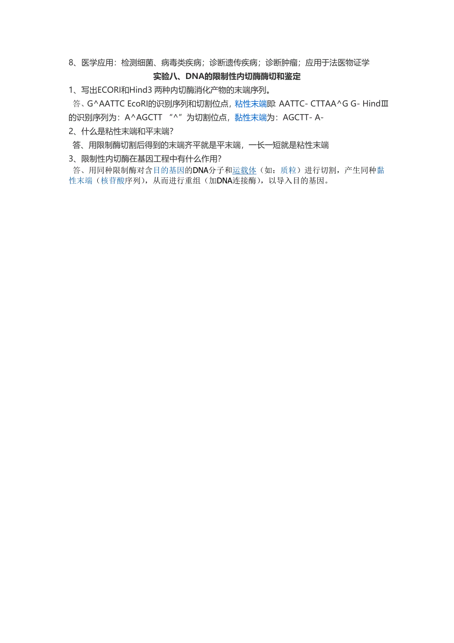 分子生物学实验思考题答案_第3页