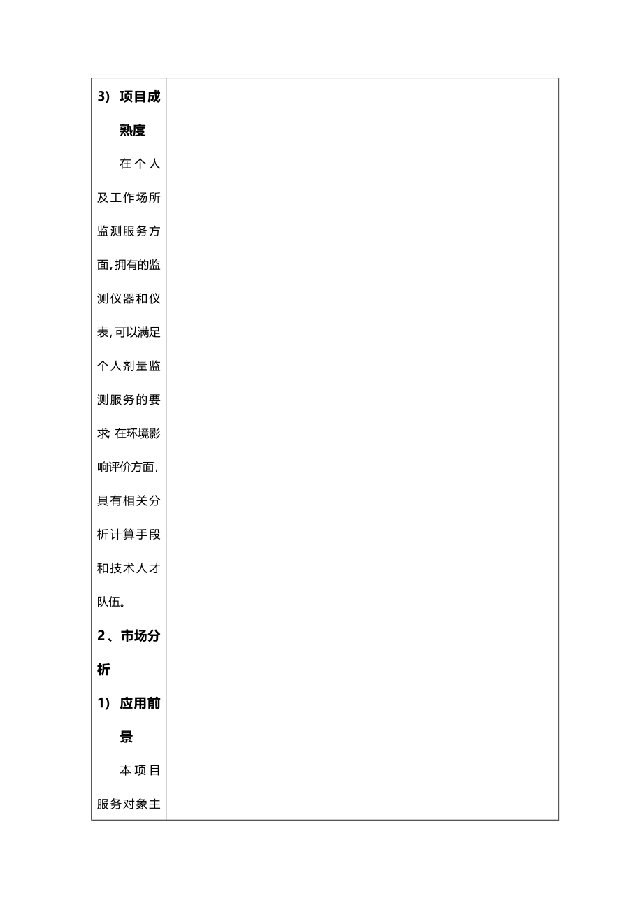 核环境监测与评价技术产业化_第4页