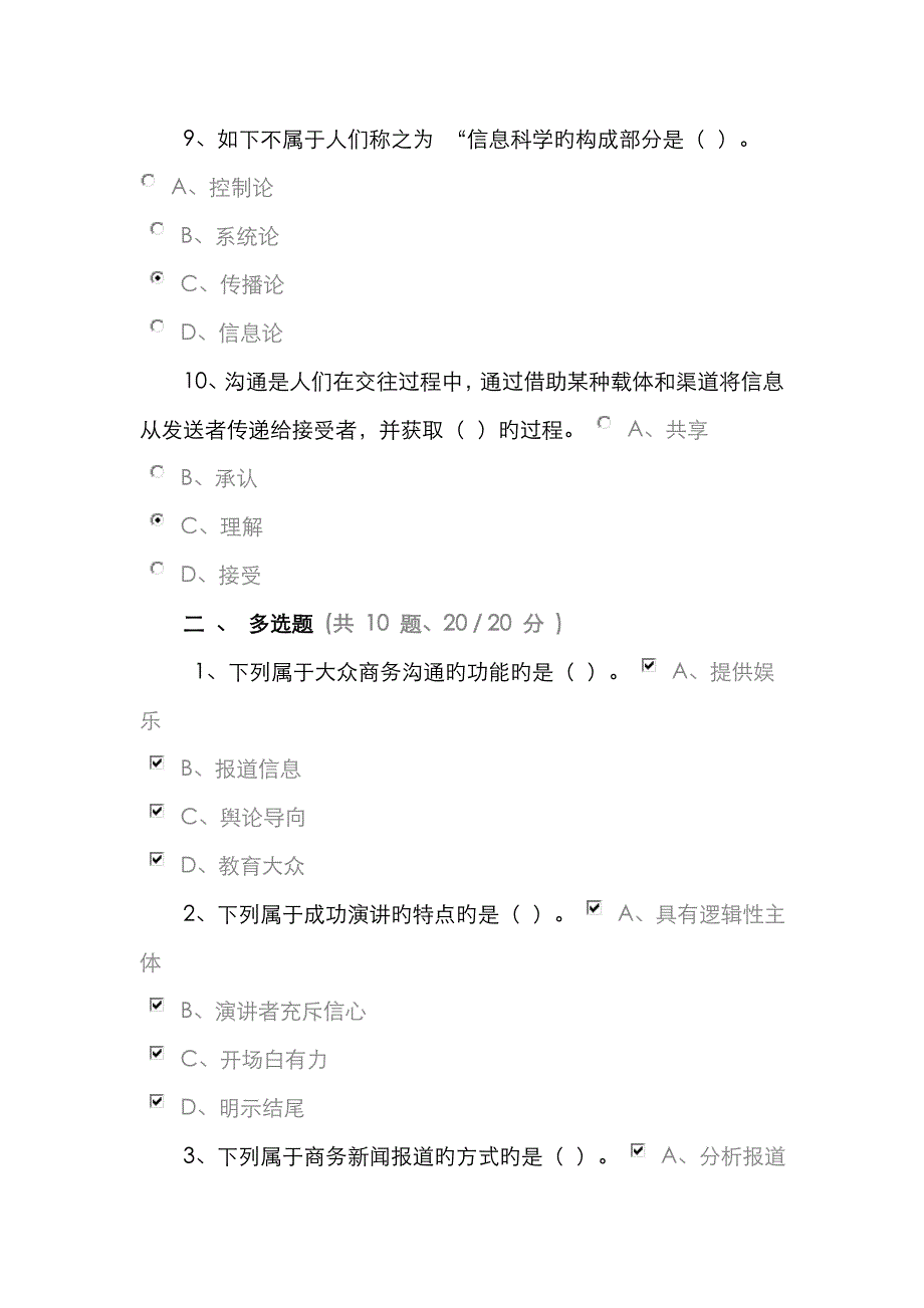 商务沟通D卷答案_第3页