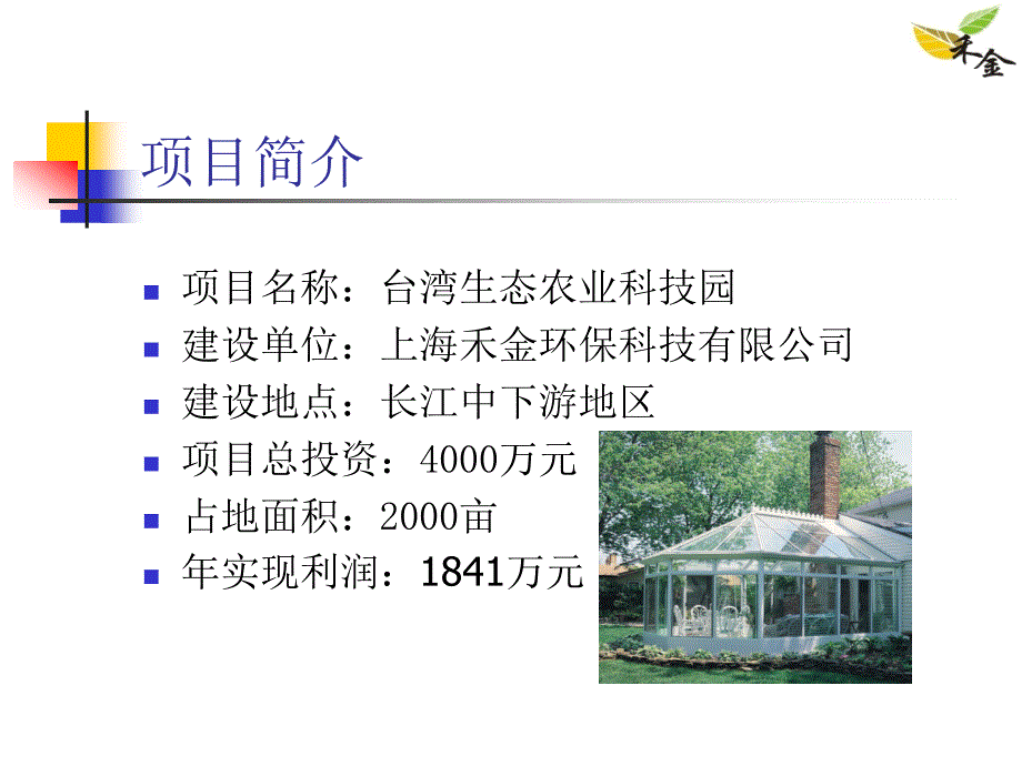 台湾生态农业科技园_第2页