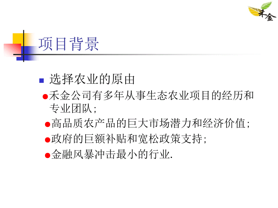 台湾生态农业科技园_第3页