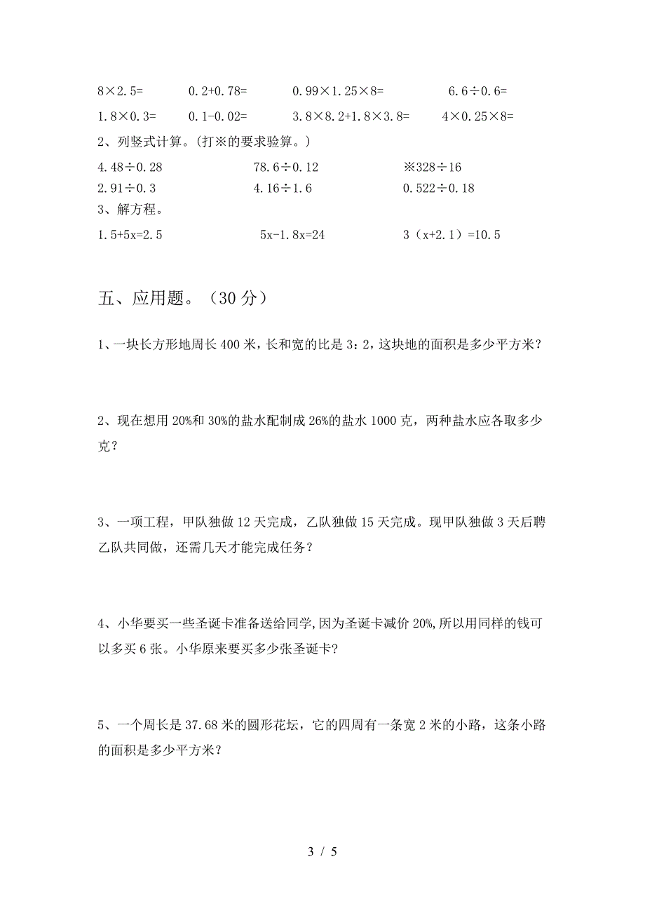 最新部编版六年级数学下册三单元水平测考试题及答案.doc_第3页