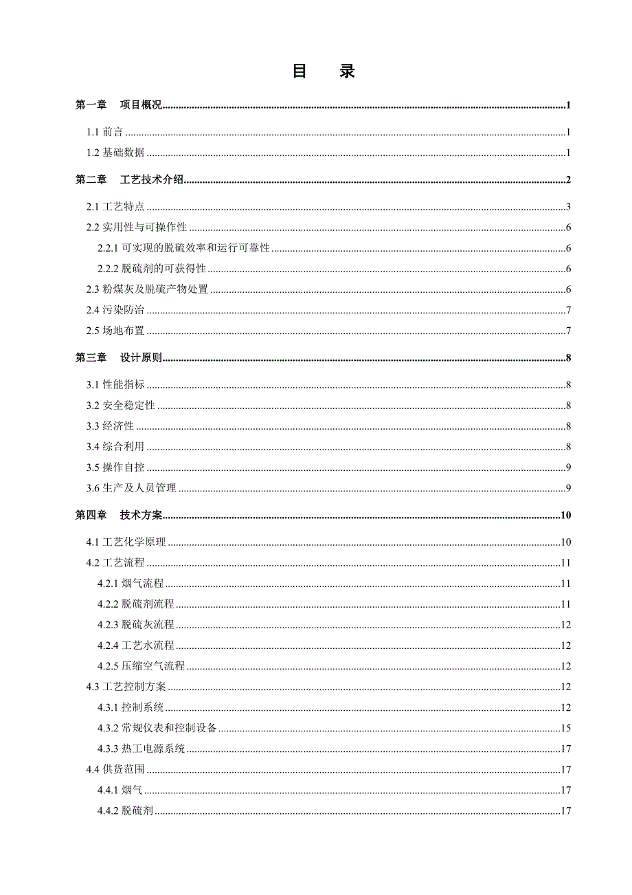 1&#215;20th锅炉烟气工程技术方案大学论文_第2页