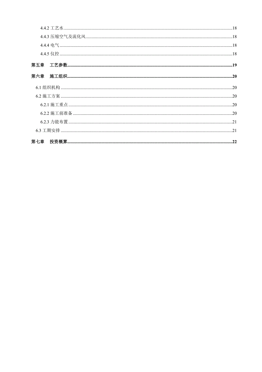 1&#215;20th锅炉烟气工程技术方案大学论文_第3页