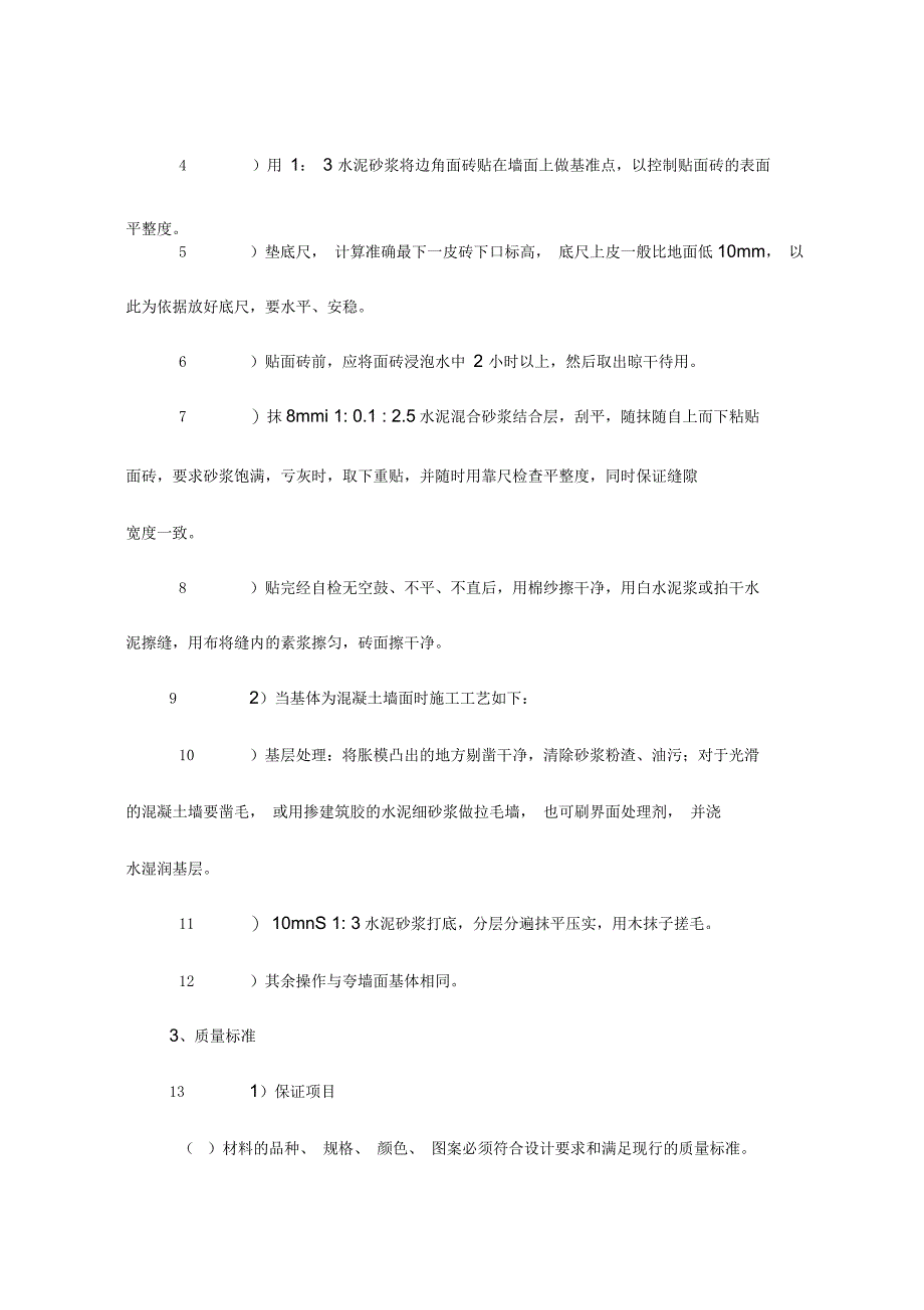 各种线路等非主体结构施工方案或方法_第4页