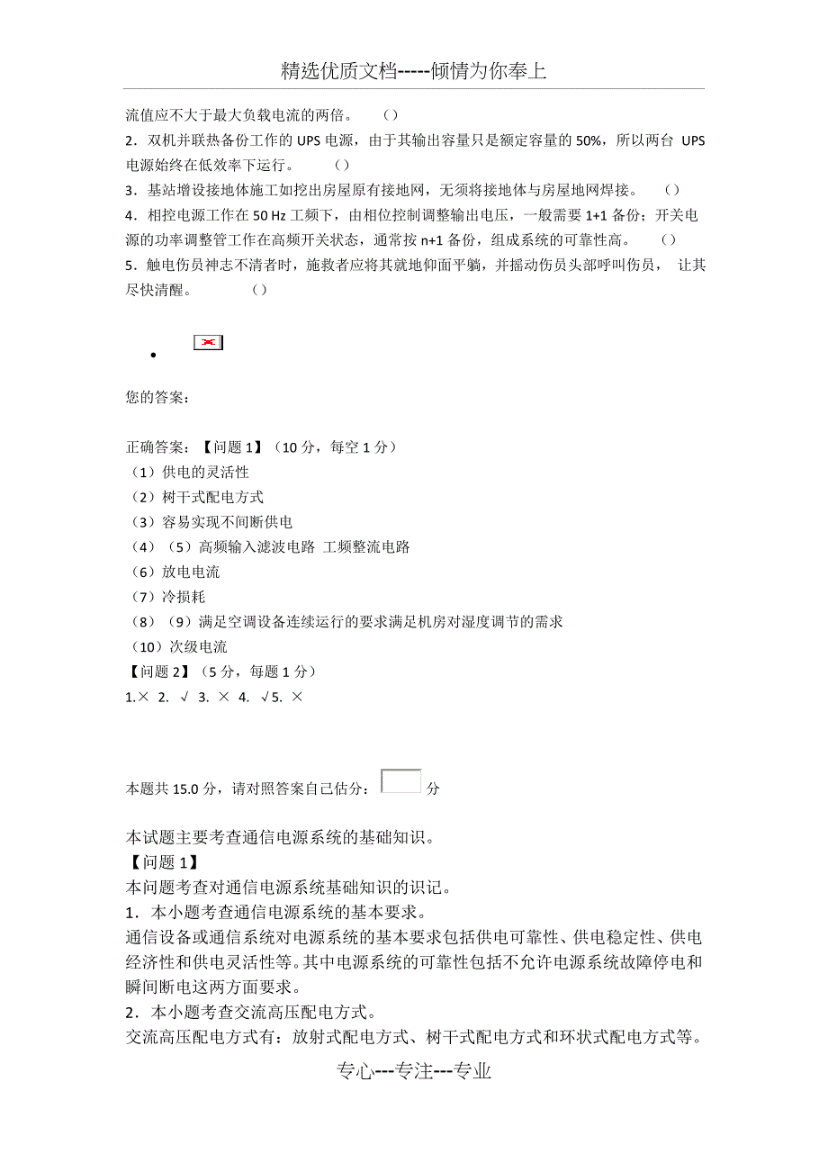 2014年中级通信工程师考试下午真题(设备环境-解析+答案)_第2页