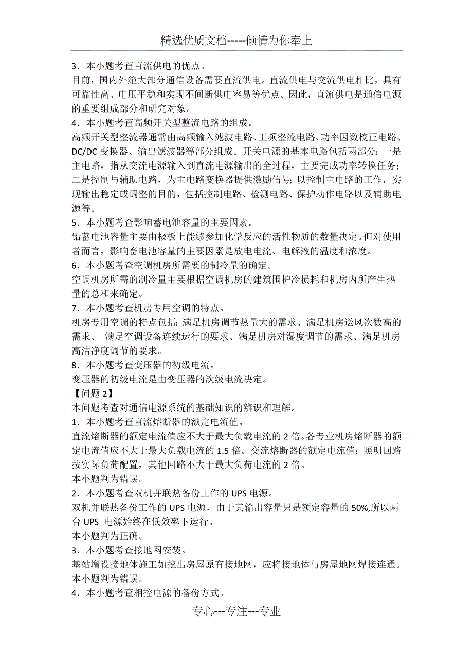 2014年中级通信工程师考试下午真题(设备环境-解析+答案)_第3页