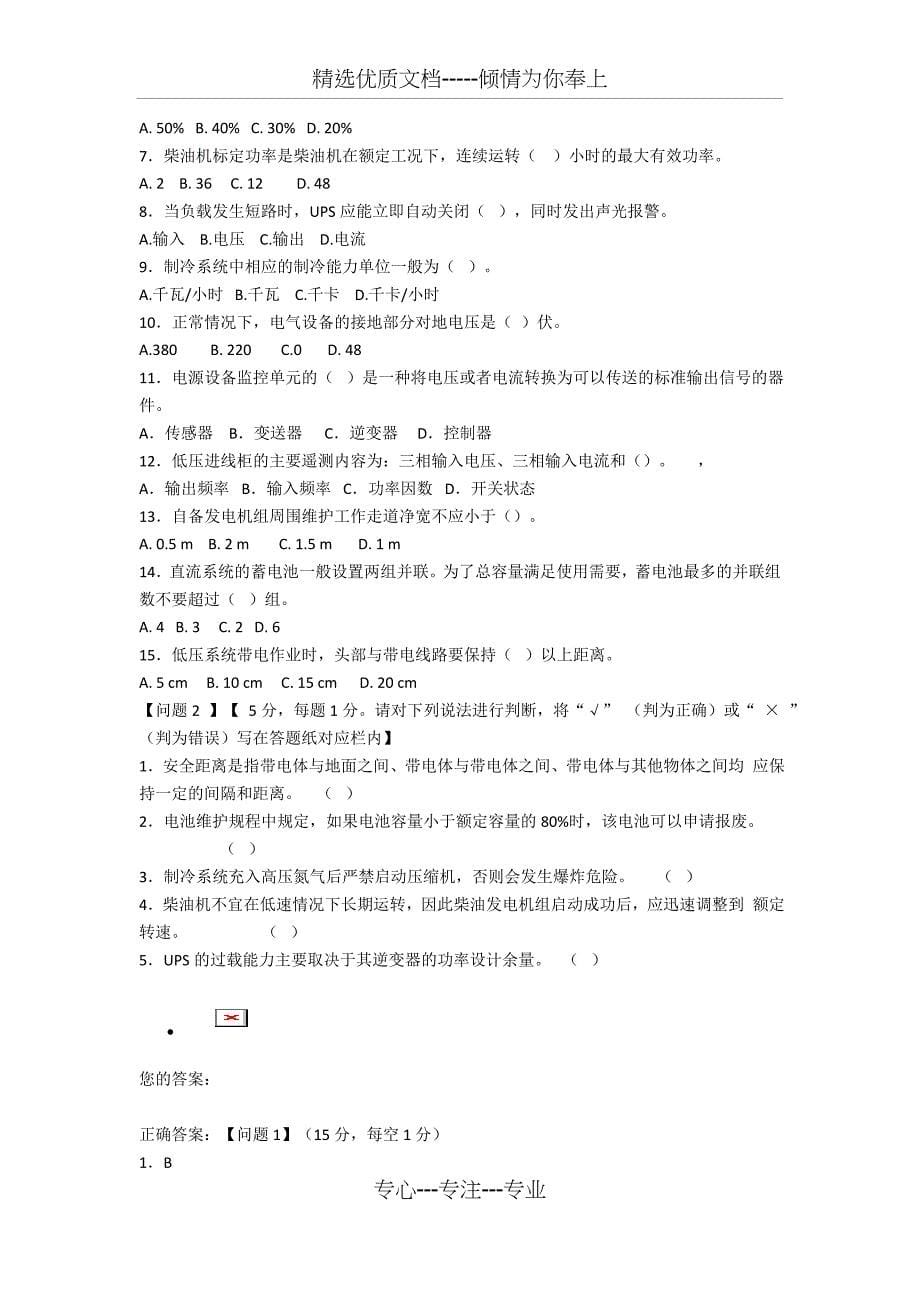 2014年中级通信工程师考试下午真题(设备环境-解析+答案)_第5页