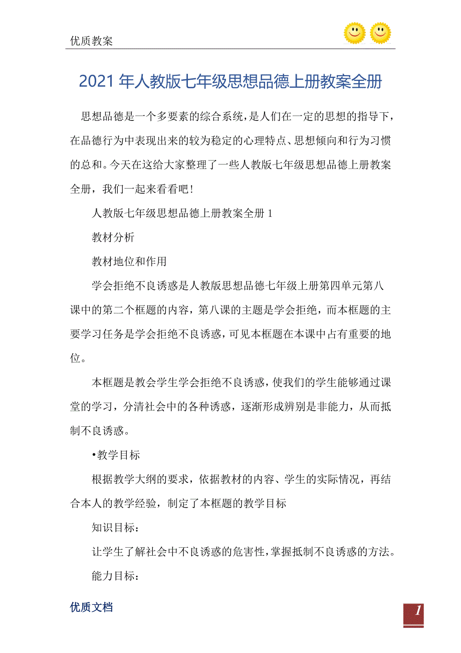 2021年人教版七年级思想品德上册教案全册_第2页