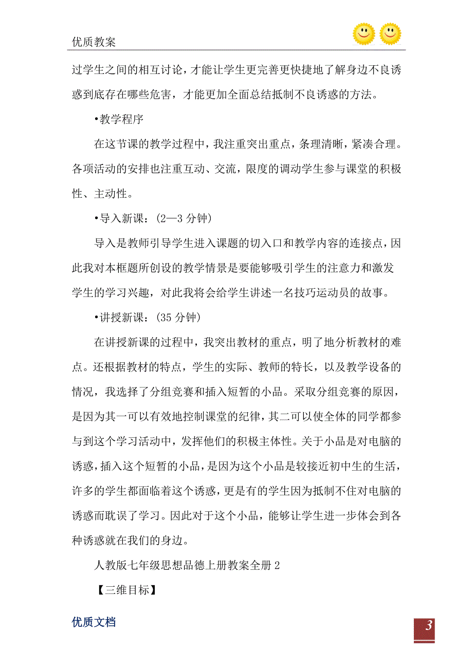 2021年人教版七年级思想品德上册教案全册_第4页